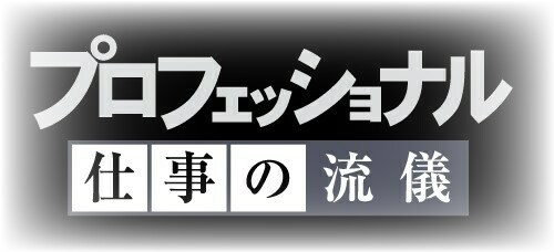 プロフェッショナル仕事の流儀 本木雅弘 の見逃し動画や再放送の配信を視聴する方法 もっくん3月28日放送 みたい番組みっけ隊