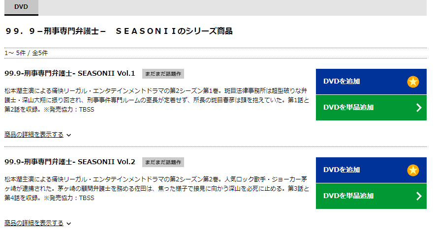 99 9ｼｰｽﾞﾝ1特別編1話の見逃し動画配信や再放送を無料視聴する方法 2話以降全話観るやり方 みたい番組みっけ隊