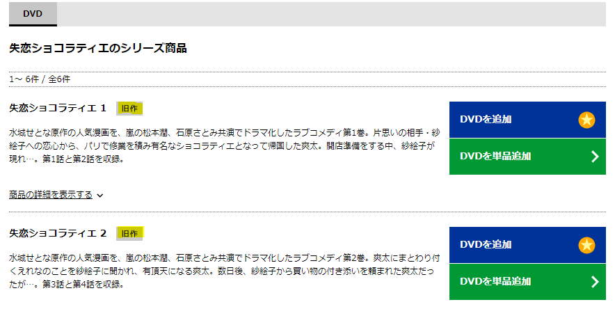 失恋ショコラティエの見逃し動画配信や再放送を無料視聴する方法 1話から11話の最終回まで一気に観るやり方 みたい番組みっけ隊