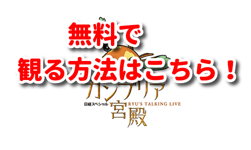 カンブリア宮殿の見逃し配信動画や再放送を無料視聴する方法 バックナンバーも調査 みたい番組みっけ隊