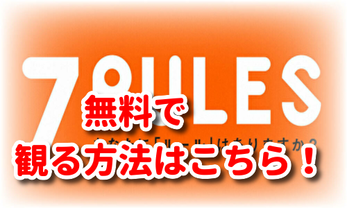 セブンルール料理研究家shioriの見逃し配信動画や再放送を無料視聴する方法 放送地域やバックナンバーも観るやり方 みたい番組みっけ隊