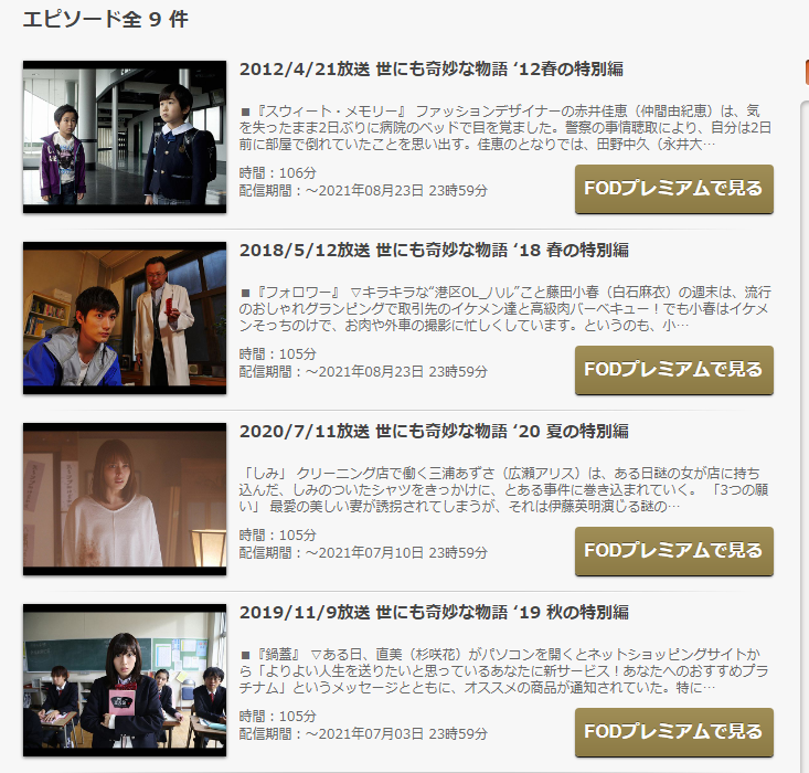 世にも奇妙な物語夏7 11の見逃し配信動画や再放送を無料視聴する方法 過去作のバックナンバーも みたい番組みっけ隊 世にも奇妙な物語夏7 11の見逃し配信動画や再放送を無料視聴する方法 過去作のバックナンバーも みたい番組みっけ隊