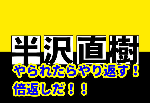 半沢直樹スピンオフの見逃し配信動画や再放送を無料視聴する方法 7月19日放送 みたい番組みっけ隊