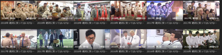 ガキ使 21笑ってはいけないの見逃し配信や無料動画 大貧民gotoラスベガス24時 みたい番組みっけ隊