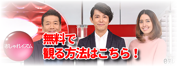 おしゃれイズムかまいたちの見逃し配信動画や再放送を無料視聴する方法 放送地域やバックナンバーも観るやり方 みたい番組みっけ隊