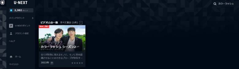 カラーラッシュの無料動画を全話視聴する方法 シーズン1も2も観れる みたい番組みっけ隊