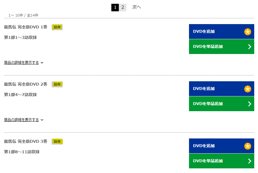 龍馬伝の無料動画や見逃し配信を1話から最終回まで全話視聴する方法 みたい番組みっけ隊