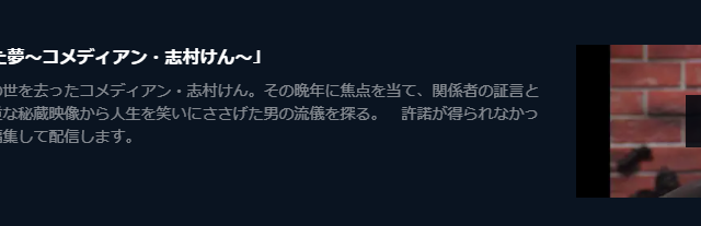 プロフェッショナル志村けんの見逃し配信動画や再放送を視聴する方法 バックナンバーも見れる みたい番組みっけ隊