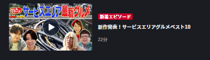 もしもツアーズの見逃し配信動画や再放送を無料視聴する方法 放送地域やバックナンバーも観るやり方 みたい番組みっけ隊