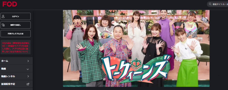 トークィーンズ中島健人の見逃し配信動画や再放送を無料視聴する方法 放送地域やバックナンバーも観るやり方 みたい番組みっけ隊