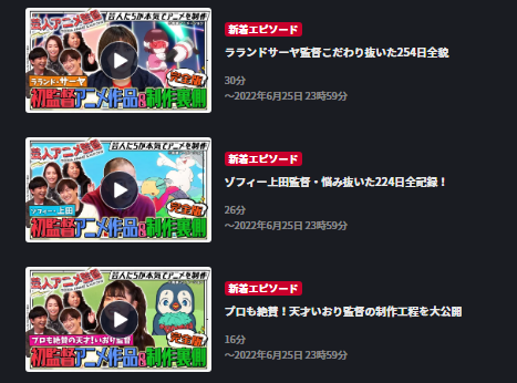 芸人アニメ監督の見逃し配信動画や再放送を無料視聴する方法 放送地域やバックナンバーも観るやり方 みたい番組みっけ隊